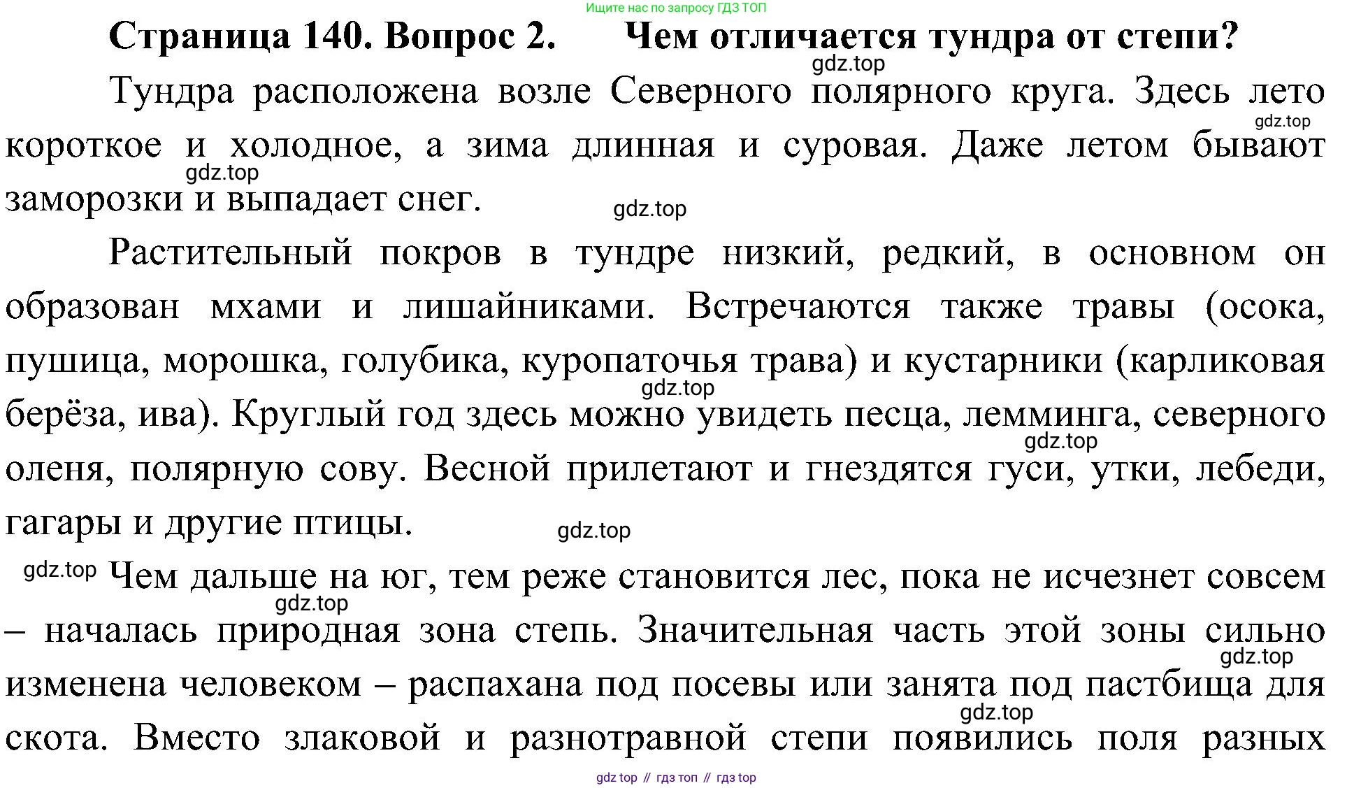 ГДЗ Биология, 5 класс Учебник, авторы: Пономарева Ирма Николаевна, Николаев Игорь Владиславович, Корнилова Ольга Анатольевна, издательство Просвещение, Москва, 2023, зелёного цвета, страница 140, номер 2, Решение