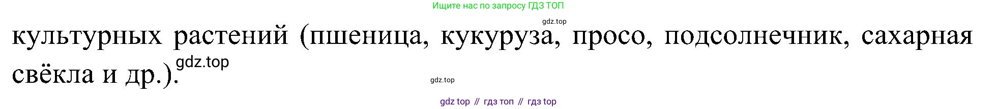 ГДЗ Биология, 5 класс Учебник, авторы: Пономарева Ирма Николаевна, Николаев Игорь Владиславович, Корнилова Ольга Анатольевна, издательство Просвещение, Москва, 2023, зелёного цвета, страница 140, номер 2, Решение (продолжение 2)