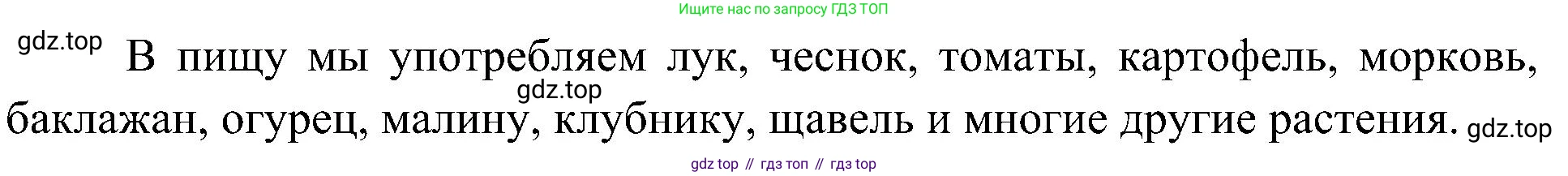 ГДЗ Биология, 5 класс Учебник, авторы: Пономарева Ирма Николаевна, Николаев Игорь Владиславович, Корнилова Ольга Анатольевна, издательство Просвещение, Москва, 2023, зелёного цвета, страница 147, номер 4, Решение