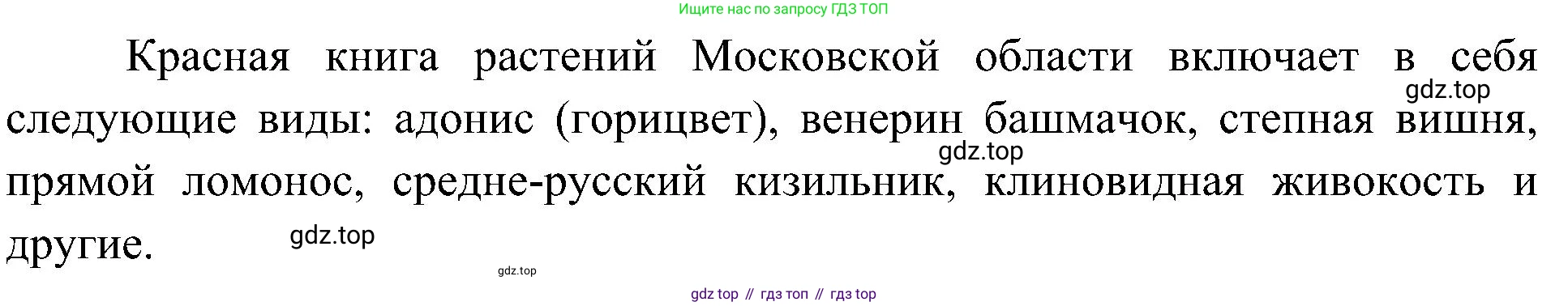 ГДЗ Биология, 5 класс Учебник, авторы: Пономарева Ирма Николаевна, Николаев Игорь Владиславович, Корнилова Ольга Анатольевна, издательство Просвещение, Москва, 2023, зелёного цвета, страница 152, номер 3, Решение (продолжение 2)