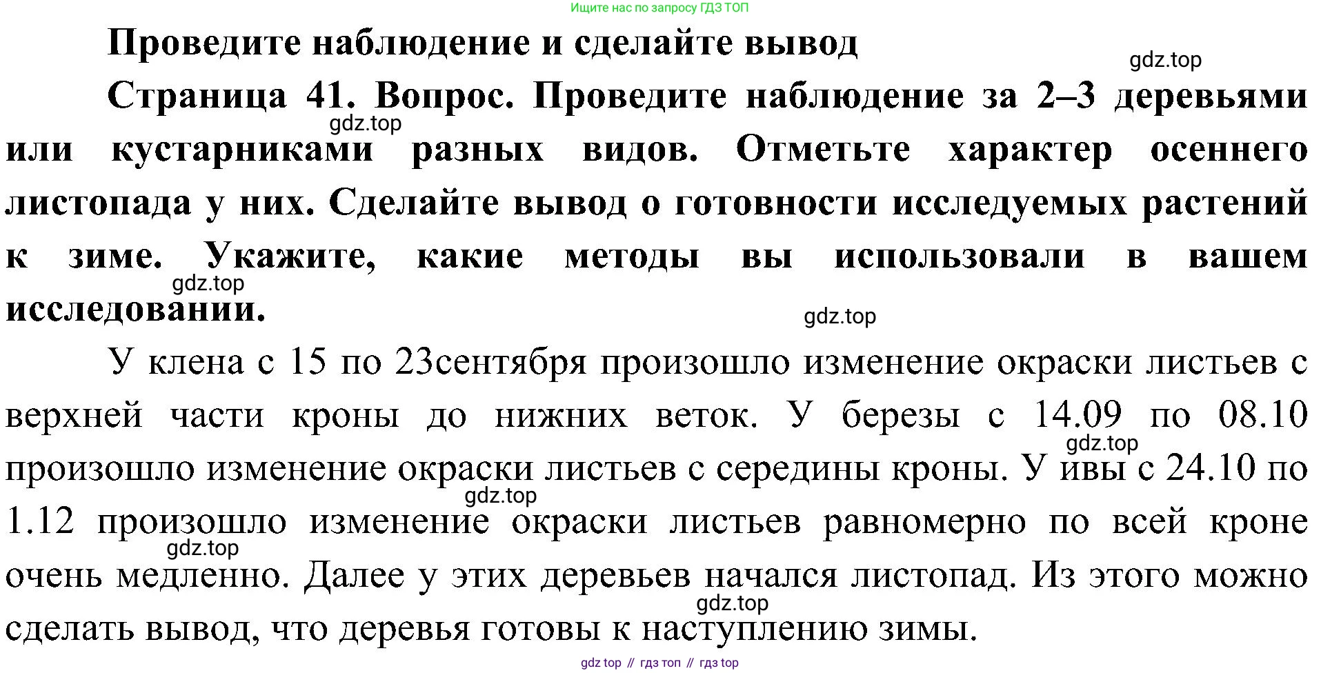 ГДЗ Биология, 5 класс Учебник, авторы: Пономарева Ирма Николаевна, Николаев Игорь Владиславович, Корнилова Ольга Анатольевна, издательство Просвещение, Москва, 2023, зелёного цвета, страница 41, Решение
