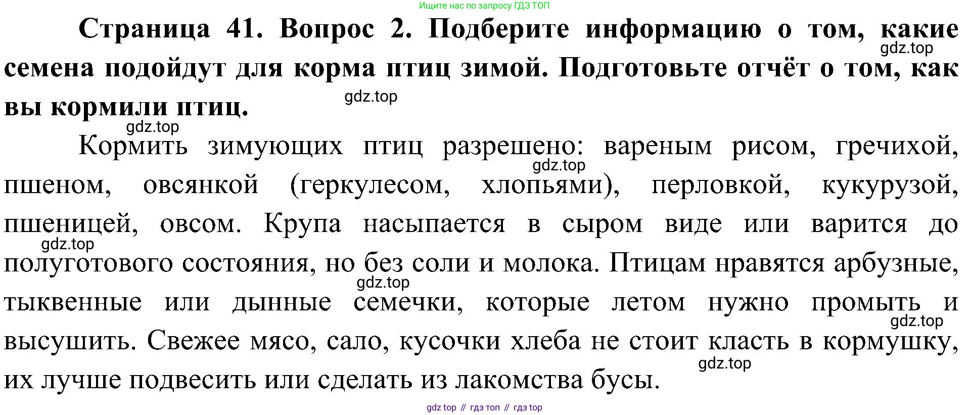 ГДЗ Биология, 5 класс Учебник, авторы: Пономарева Ирма Николаевна, Николаев Игорь Владиславович, Корнилова Ольга Анатольевна, издательство Просвещение, Москва, 2023, зелёного цвета, страница 41, номер 2, Решение