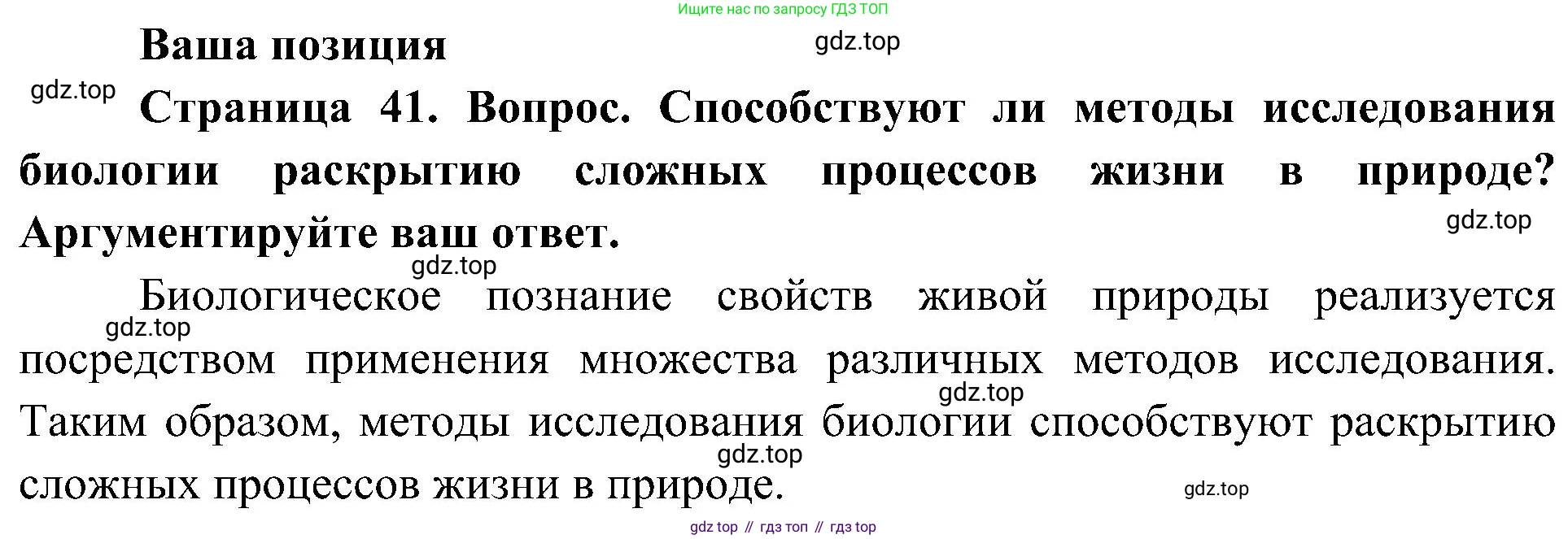 ГДЗ Биология, 5 класс Учебник, авторы: Пономарева Ирма Николаевна, Николаев Игорь Владиславович, Корнилова Ольга Анатольевна, издательство Просвещение, Москва, 2023, зелёного цвета, страница 41, Решение