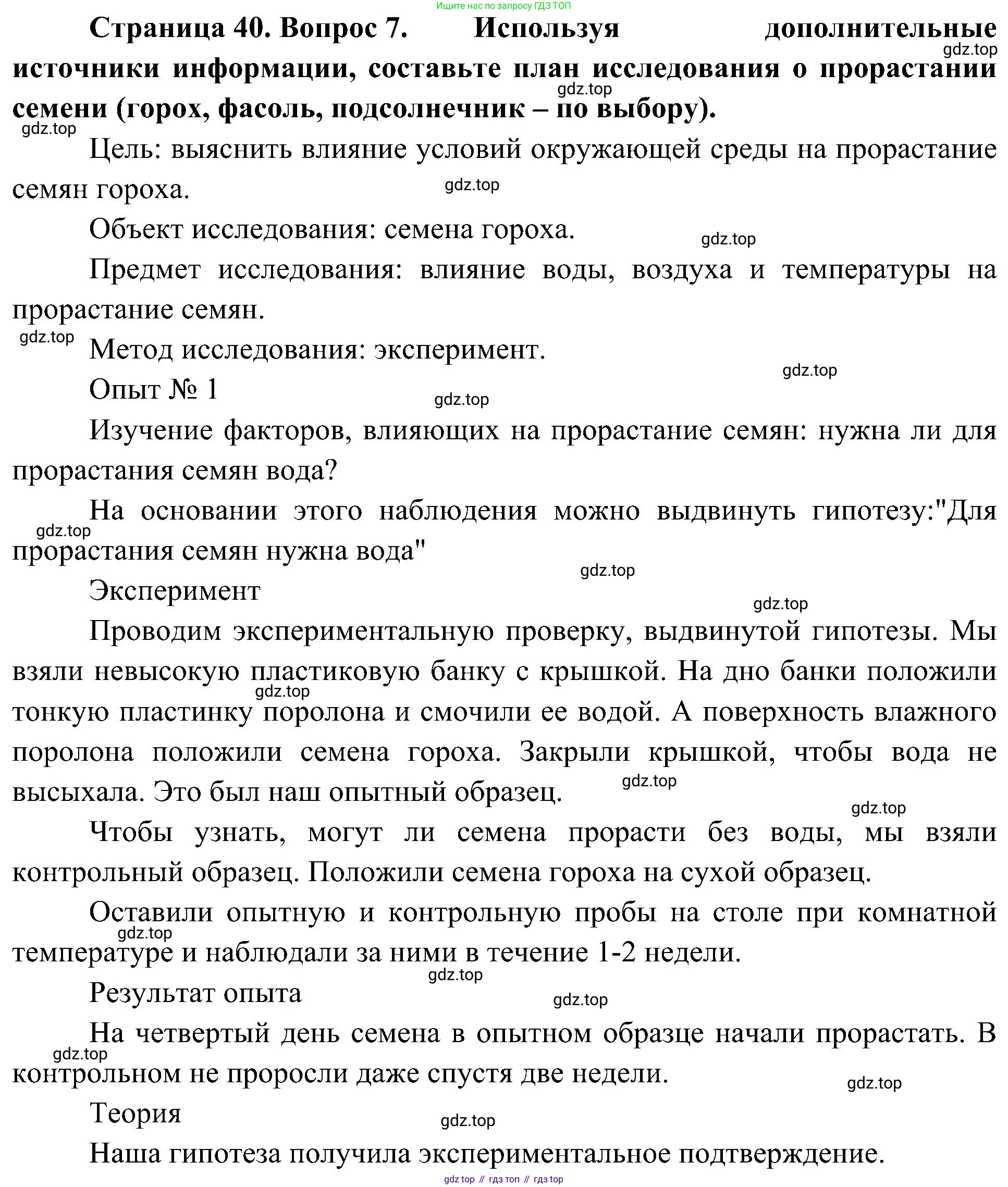ГДЗ Биология, 5 класс Учебник, авторы: Пономарева Ирма Николаевна, Николаев Игорь Владиславович, Корнилова Ольга Анатольевна, издательство Просвещение, Москва, 2023, зелёного цвета, страница 40, номер 7, Решение