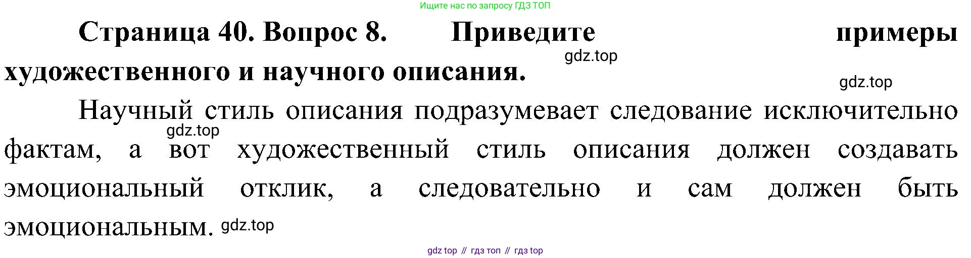 ГДЗ Биология, 5 класс Учебник, авторы: Пономарева Ирма Николаевна, Николаев Игорь Владиславович, Корнилова Ольга Анатольевна, издательство Просвещение, Москва, 2023, зелёного цвета, страница 40, номер 8, Решение
