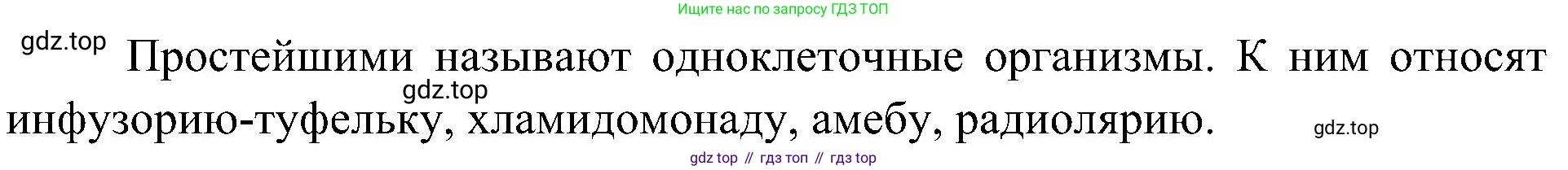 ГДЗ Биология, 5 класс Учебник, авторы: Пономарева Ирма Николаевна, Николаев Игорь Владиславович, Корнилова Ольга Анатольевна, издательство Просвещение, Москва, 2023, зелёного цвета, страница 90, номер 6, Решение