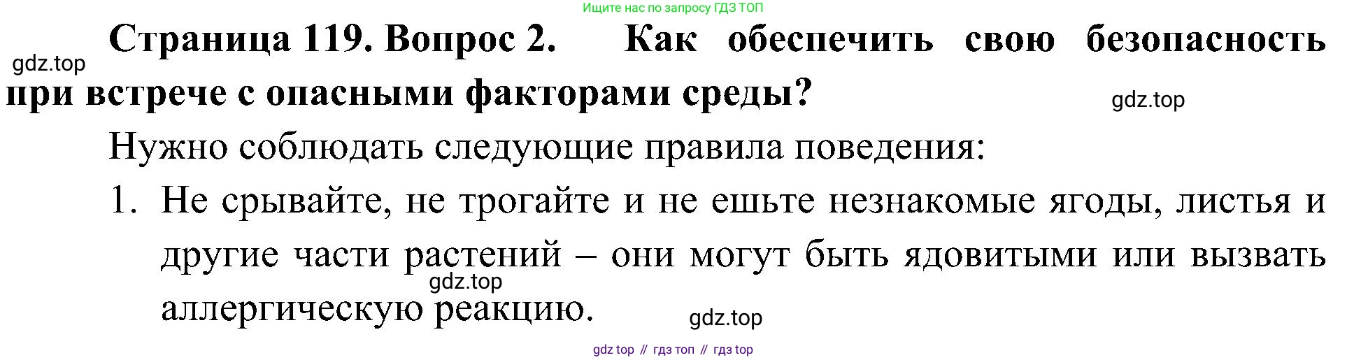 ГДЗ Биология, 5 класс Учебник, авторы: Пономарева Ирма Николаевна, Николаев Игорь Владиславович, Корнилова Ольга Анатольевна, издательство Просвещение, Москва, 2023, зелёного цвета, страница 119, номер 2, Решение