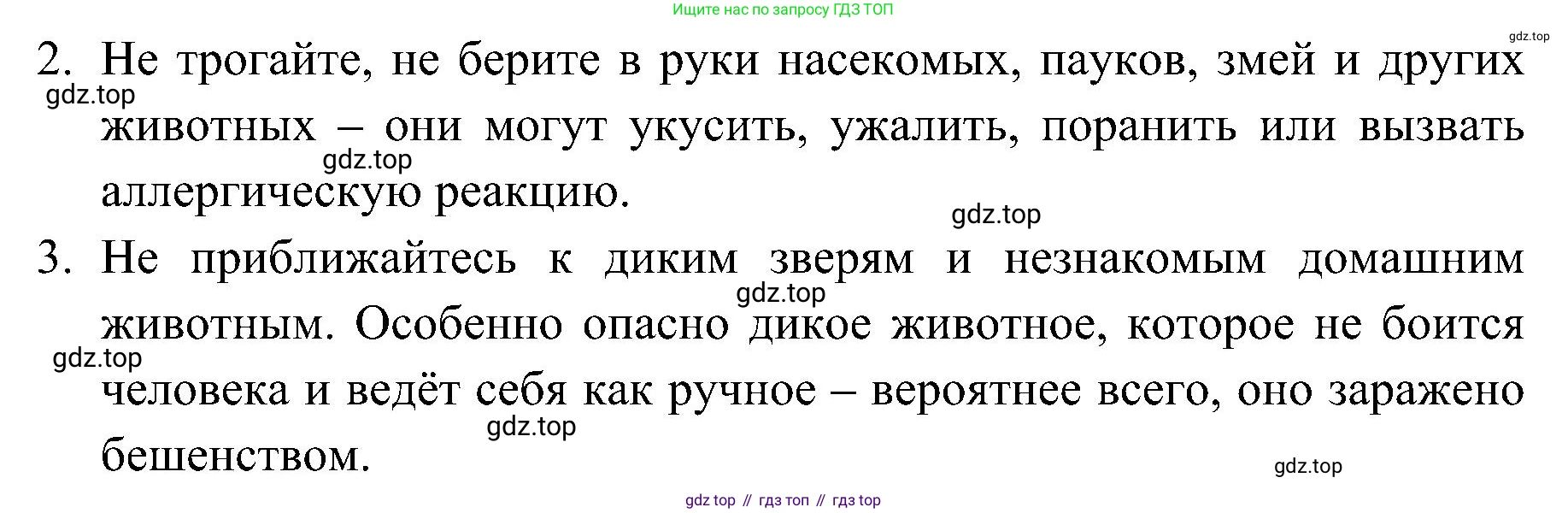 ГДЗ Биология, 5 класс Учебник, авторы: Пономарева Ирма Николаевна, Николаев Игорь Владиславович, Корнилова Ольга Анатольевна, издательство Просвещение, Москва, 2023, зелёного цвета, страница 119, номер 2, Решение (продолжение 2)