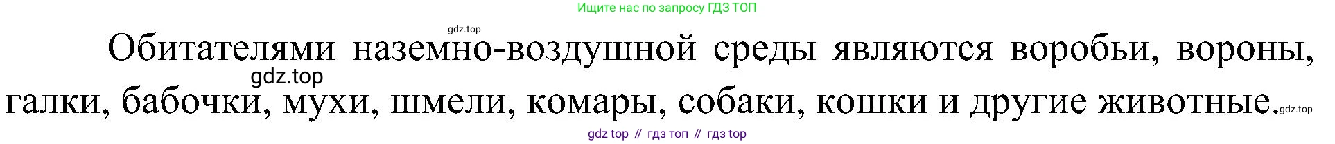 ГДЗ Биология, 5 класс Учебник, авторы: Пономарева Ирма Николаевна, Николаев Игорь Владиславович, Корнилова Ольга Анатольевна, издательство Просвещение, Москва, 2023, зелёного цвета, страница 118, номер 6, Решение