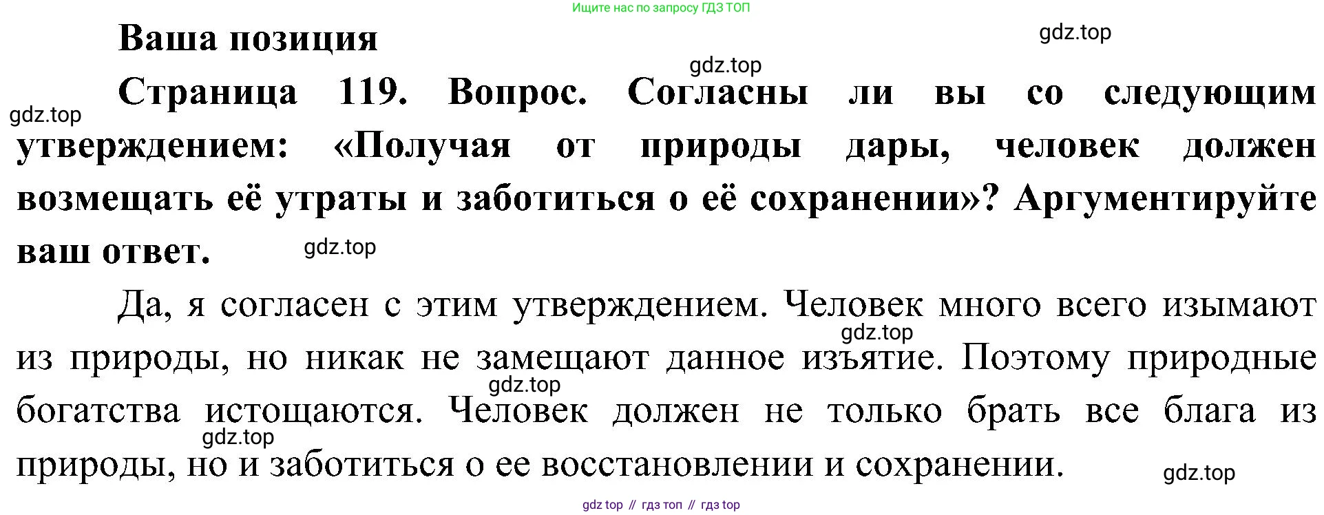 ГДЗ Биология, 5 класс Учебник, авторы: Пономарева Ирма Николаевна, Николаев Игорь Владиславович, Корнилова Ольга Анатольевна, издательство Просвещение, Москва, 2023, зелёного цвета, страница 119, Решение