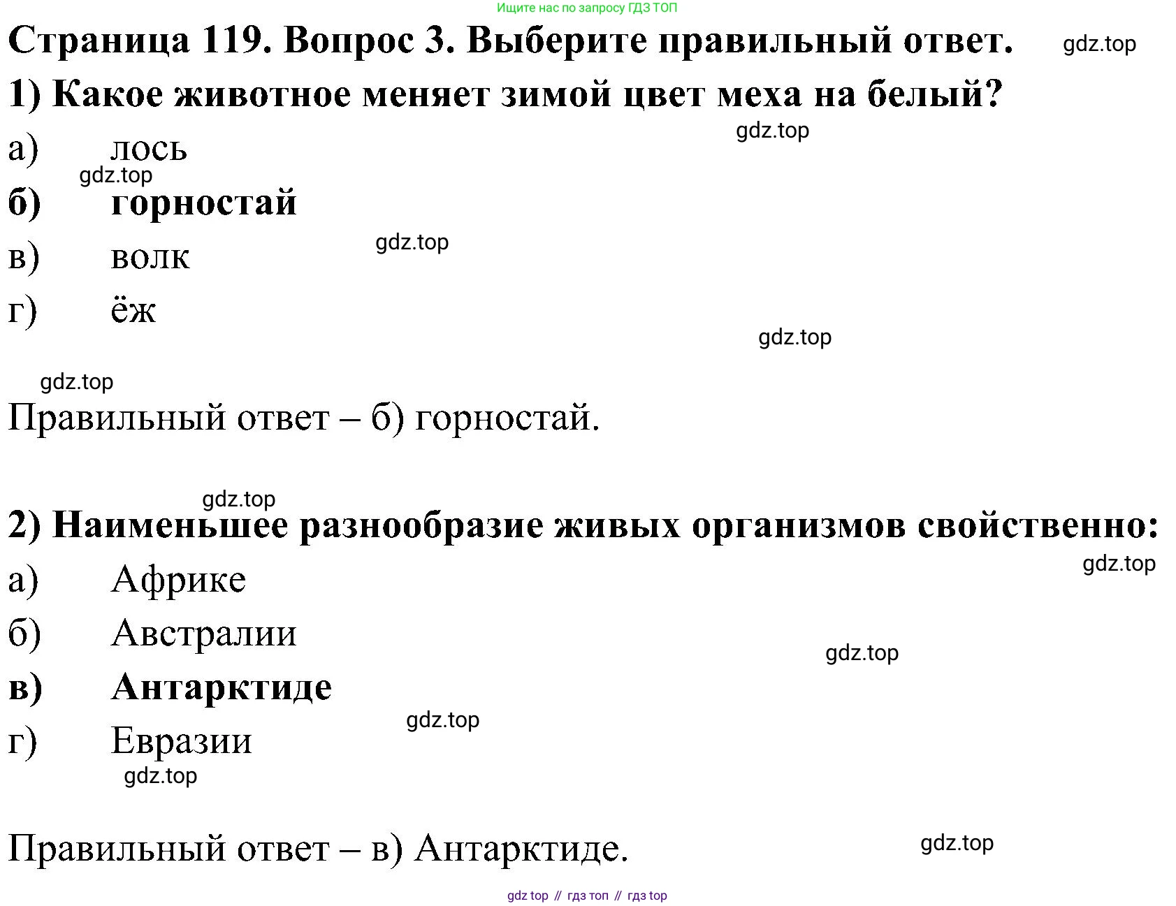 ГДЗ Биология, 5 класс Учебник, авторы: Пономарева Ирма Николаевна, Николаев Игорь Владиславович, Корнилова Ольга Анатольевна, издательство Просвещение, Москва, 2023, зелёного цвета, страница 119, номер 3, Решение
