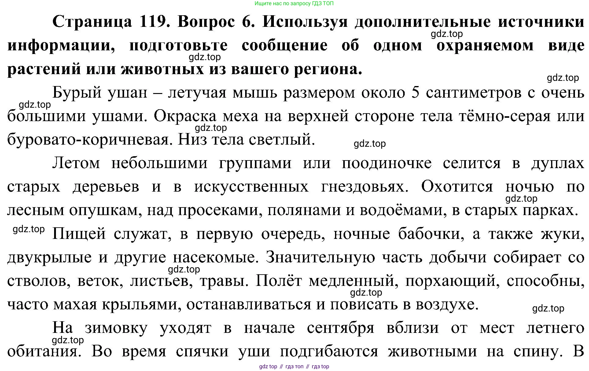 ГДЗ Биология, 5 класс Учебник, авторы: Пономарева Ирма Николаевна, Николаев Игорь Владиславович, Корнилова Ольга Анатольевна, издательство Просвещение, Москва, 2023, зелёного цвета, страница 119, номер 6, Решение
