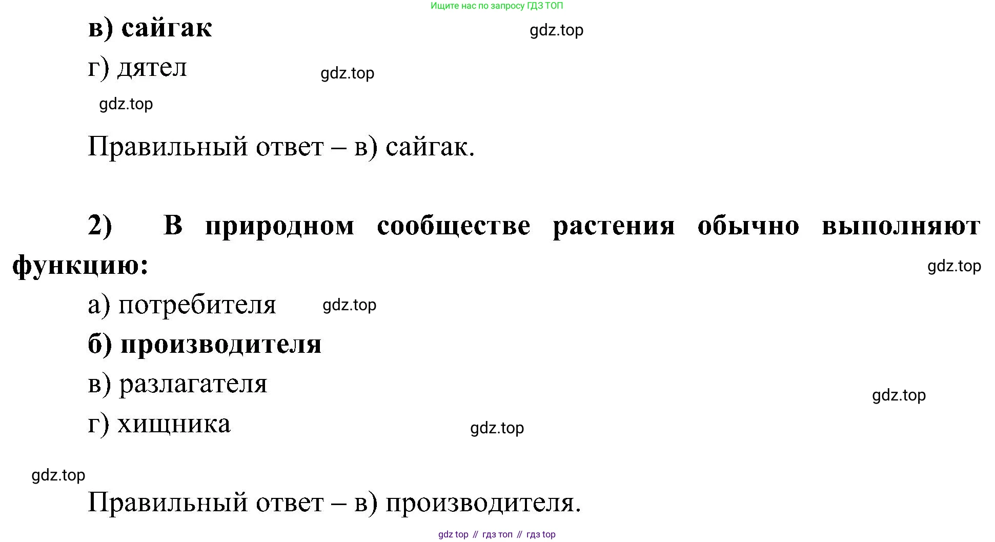 ГДЗ Биология, 5 класс Учебник, авторы: Пономарева Ирма Николаевна, Николаев Игорь Владиславович, Корнилова Ольга Анатольевна, издательство Просвещение, Москва, 2023, зелёного цвета, страница 141, номер 4, Решение (продолжение 2)