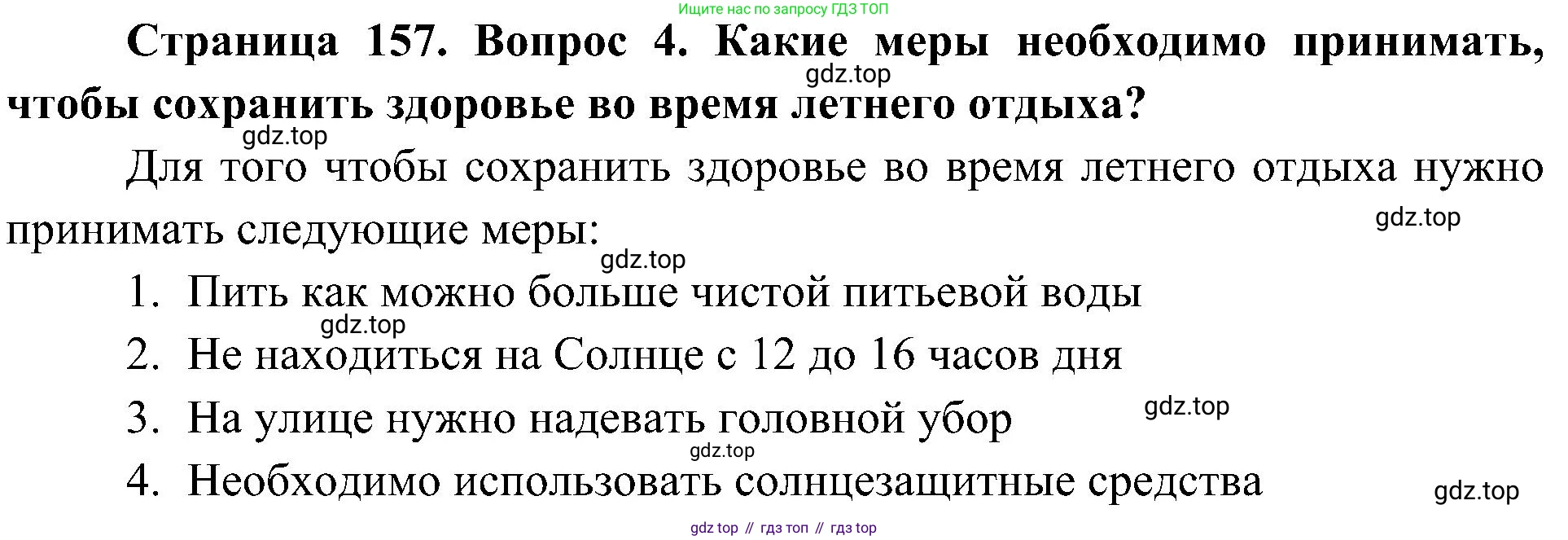 ГДЗ Биология, 5 класс Учебник, авторы: Пономарева Ирма Николаевна, Николаев Игорь Владиславович, Корнилова Ольга Анатольевна, издательство Просвещение, Москва, 2023, зелёного цвета, страница 157, номер 4, Решение