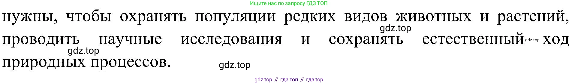 ГДЗ Биология, 5 класс Учебник, авторы: Пономарева Ирма Николаевна, Николаев Игорь Владиславович, Корнилова Ольга Анатольевна, издательство Просвещение, Москва, 2023, зелёного цвета, страница 156, номер 5, Решение (продолжение 2)
