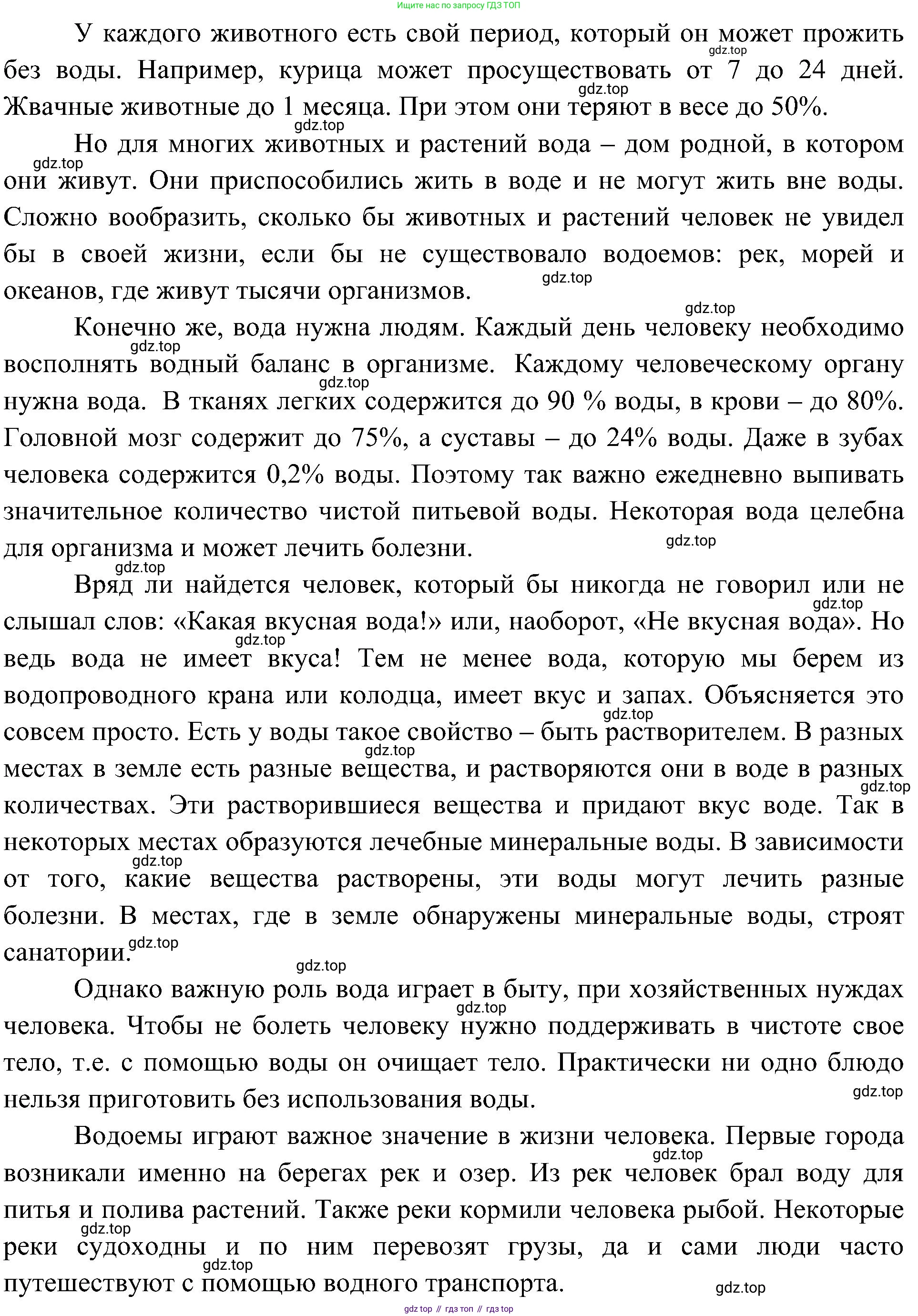 ГДЗ Биология, 5 класс Учебник, авторы: Пономарева Ирма Николаевна, Николаев Игорь Владиславович, Корнилова Ольга Анатольевна, издательство Просвещение, Москва, 2023, зелёного цвета, страница 158, номер 2, Решение (продолжение 2)