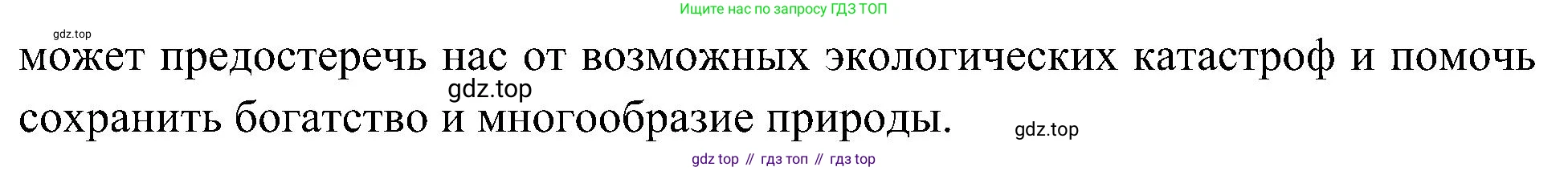 ГДЗ Биология, 5 класс Учебник, авторы: Пономарева Ирма Николаевна, Николаев Игорь Владиславович, Корнилова Ольга Анатольевна, издательство Просвещение, Москва, 2023, зелёного цвета, страница 157, Решение (продолжение 2)
