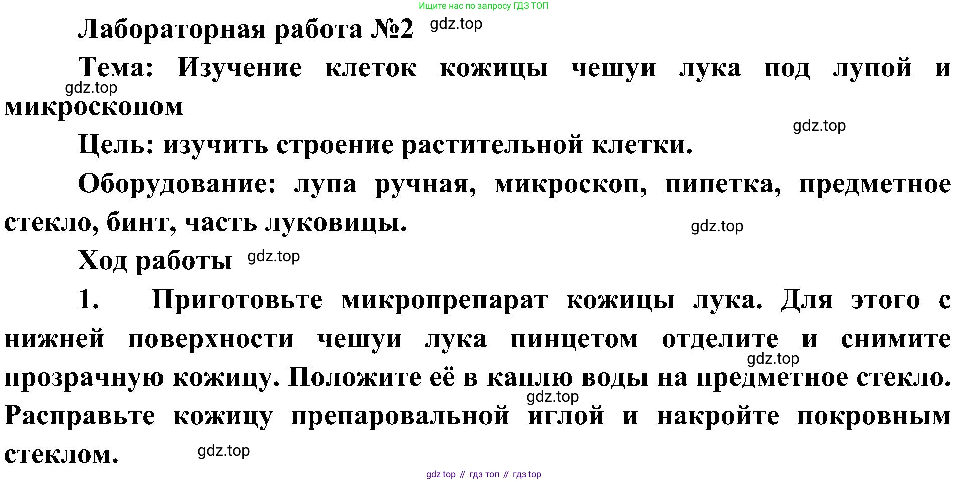 ГДЗ Биология, 5 класс Учебник, авторы: Пономарева Ирма Николаевна, Николаев Игорь Владиславович, Корнилова Ольга Анатольевна, издательство Просвещение, Москва, 2023, зелёного цвета, страница 54, номер 1, Решение