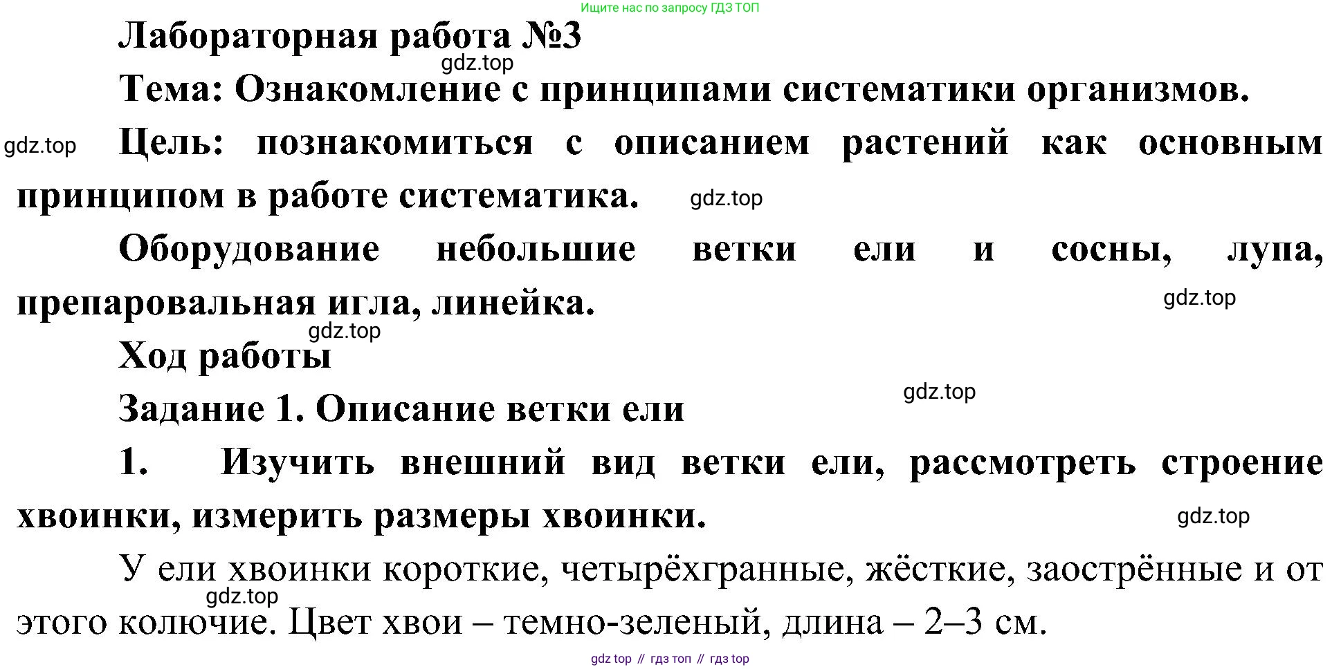 ГДЗ Биология, 5 класс Учебник, авторы: Пономарева Ирма Николаевна, Николаев Игорь Владиславович, Корнилова Ольга Анатольевна, издательство Просвещение, Москва, 2023, зелёного цвета, страница 64, Решение