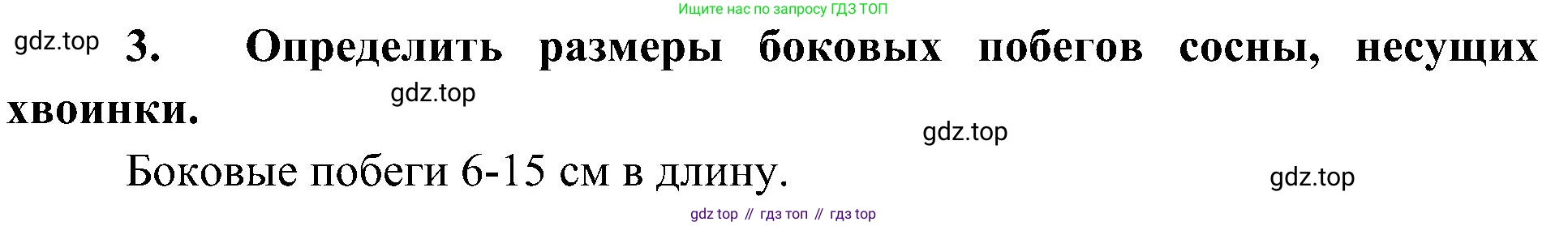 ГДЗ Биология, 5 класс Учебник, авторы: Пономарева Ирма Николаевна, Николаев Игорь Владиславович, Корнилова Ольга Анатольевна, издательство Просвещение, Москва, 2023, зелёного цвета, страница 64, Решение