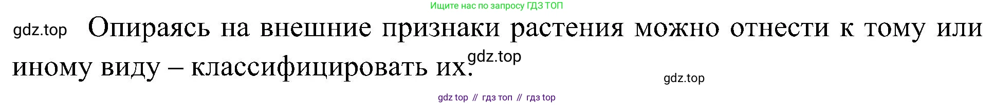ГДЗ Биология, 5 класс Учебник, авторы: Пономарева Ирма Николаевна, Николаев Игорь Владиславович, Корнилова Ольга Анатольевна, издательство Просвещение, Москва, 2023, зелёного цвета, страница 64, Решение