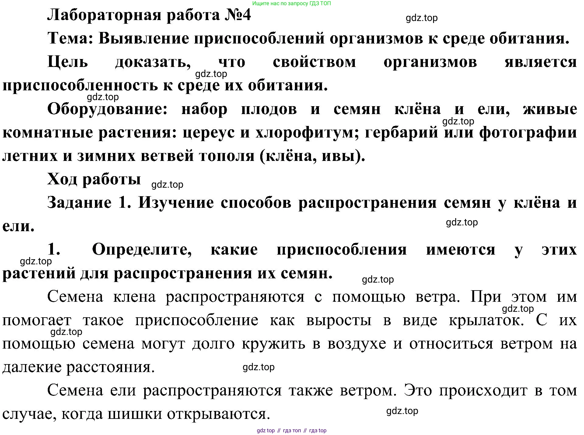 ГДЗ Биология, 5 класс Учебник, авторы: Пономарева Ирма Николаевна, Николаев Игорь Владиславович, Корнилова Ольга Анатольевна, издательство Просвещение, Москва, 2023, зелёного цвета, страница 106, Решение