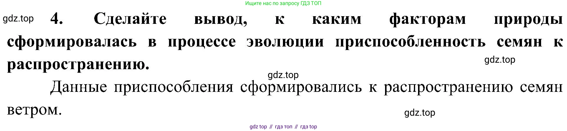 ГДЗ Биология, 5 класс Учебник, авторы: Пономарева Ирма Николаевна, Николаев Игорь Владиславович, Корнилова Ольга Анатольевна, издательство Просвещение, Москва, 2023, зелёного цвета, страница 106, Решение