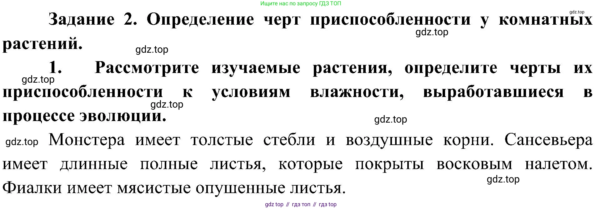ГДЗ Биология, 5 класс Учебник, авторы: Пономарева Ирма Николаевна, Николаев Игорь Владиславович, Корнилова Ольга Анатольевна, издательство Просвещение, Москва, 2023, зелёного цвета, страница 106, Решение