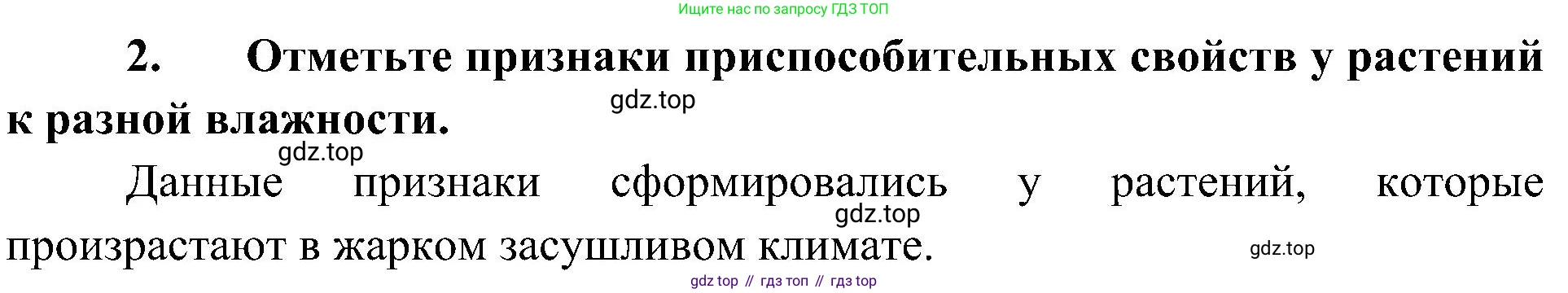 ГДЗ Биология, 5 класс Учебник, авторы: Пономарева Ирма Николаевна, Николаев Игорь Владиславович, Корнилова Ольга Анатольевна, издательство Просвещение, Москва, 2023, зелёного цвета, страница 106, Решение