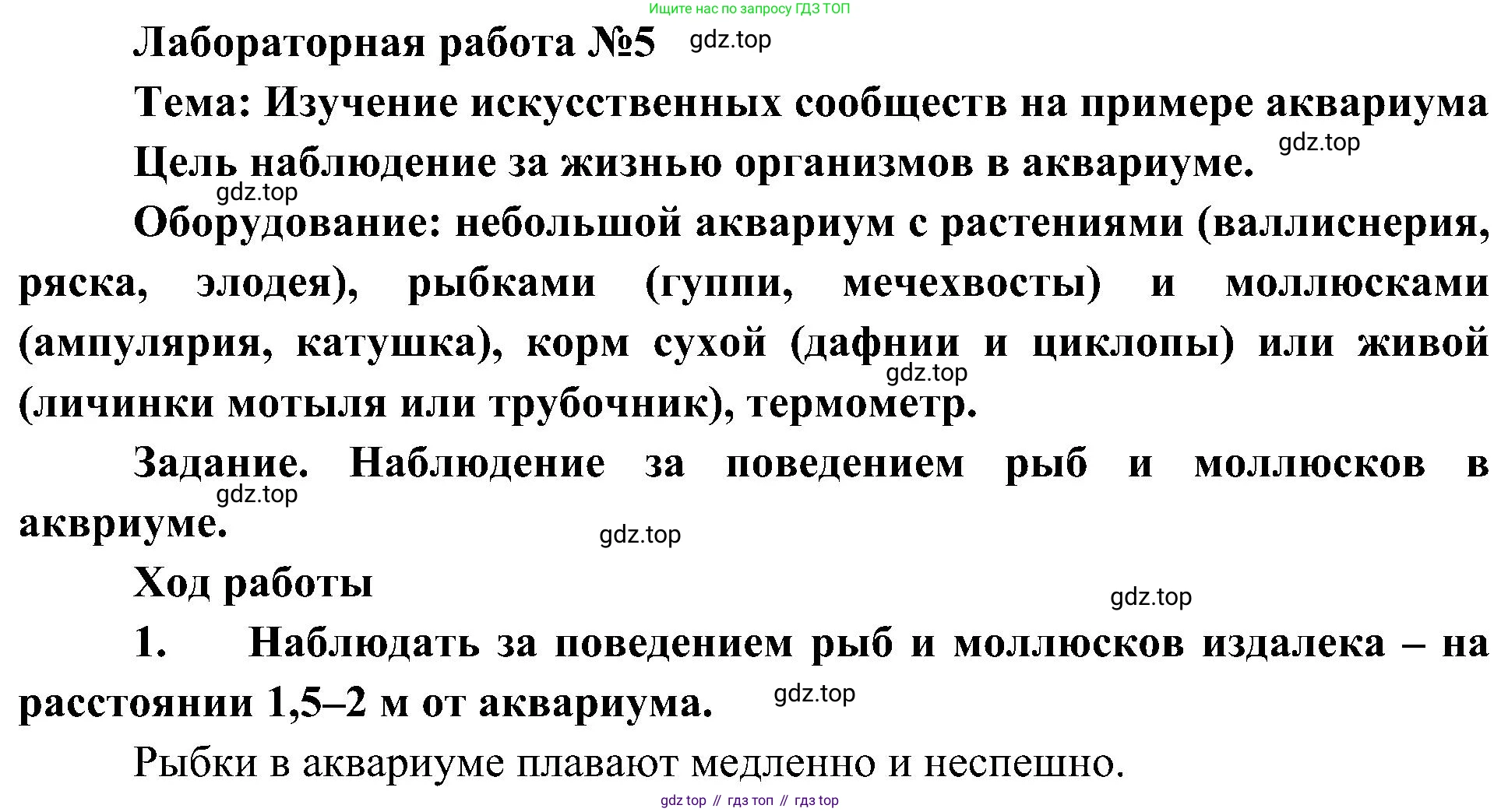 ГДЗ Биология, 5 класс Учебник, авторы: Пономарева Ирма Николаевна, Николаев Игорь Владиславович, Корнилова Ольга Анатольевна, издательство Просвещение, Москва, 2023, зелёного цвета, страница 132, номер 1, Решение