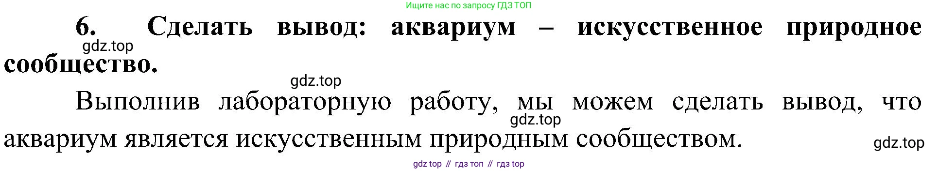 ГДЗ Биология, 5 класс Учебник, авторы: Пономарева Ирма Николаевна, Николаев Игорь Владиславович, Корнилова Ольга Анатольевна, издательство Просвещение, Москва, 2023, зелёного цвета, страница 132, номер 6, Решение