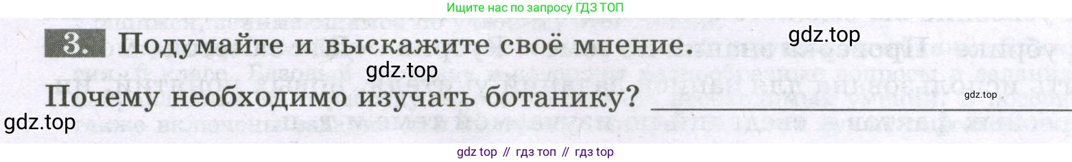 Биология, 6 класс рабочая тетрадь, авторы: Пасечник Владимир Васильевич, Суматохин Сергей Витальевич, Швецов Глеб Геннадьевич, Гапонюк Зоя Георгиевна, Косарькова Марина Викторовна, издательство Просвещение, Москва, 2023, белого цвета, страница 4, номер 3, Условие