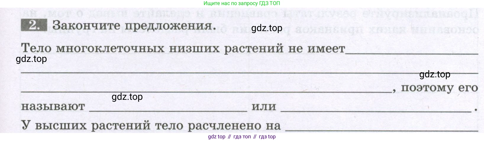 ГДЗ Биология, 6 класс рабочая тетрадь, авторы: Пасечник Владимир Васильевич, Суматохин Сергей Витальевич, Швецов Глеб Геннадьевич, Гапонюк Зоя Георгиевна, Косарькова Марина Викторовна, издательство Просвещение, Москва, 2023, белого цвета, страница 5, номер 2, Условие