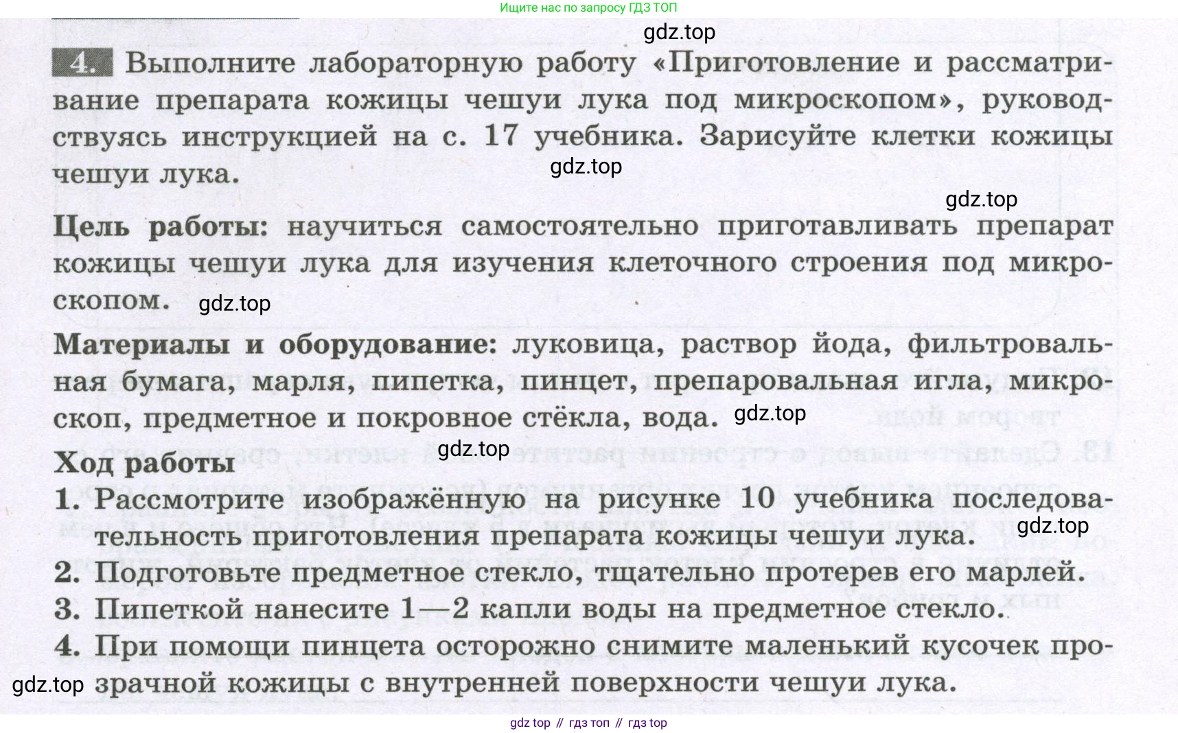 ГДЗ Биология, 6 класс рабочая тетрадь, авторы: Пасечник Владимир Васильевич, Суматохин Сергей Витальевич, Швецов Глеб Геннадьевич, Гапонюк Зоя Георгиевна, Косарькова Марина Викторовна, издательство Просвещение, Москва, 2023, белого цвета, страница 9, номер 4, Условие