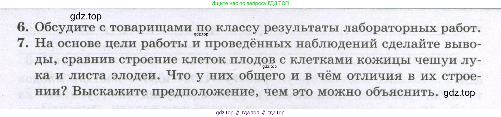 ГДЗ Биология, 6 класс рабочая тетрадь, авторы: Пасечник Владимир Васильевич, Суматохин Сергей Витальевич, Швецов Глеб Геннадьевич, Гапонюк Зоя Георгиевна, Косарькова Марина Викторовна, издательство Просвещение, Москва, 2023, белого цвета, страница 11, номер 5, Условие (продолжение 2)