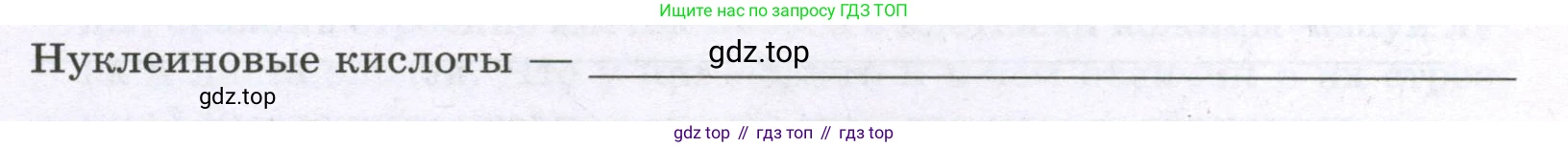 ГДЗ Биология, 6 класс рабочая тетрадь, авторы: Пасечник Владимир Васильевич, Суматохин Сергей Витальевич, Швецов Глеб Геннадьевич, Гапонюк Зоя Георгиевна, Косарькова Марина Викторовна, издательство Просвещение, Москва, 2023, белого цвета, страница 13, номер 1, Условие (продолжение 2)