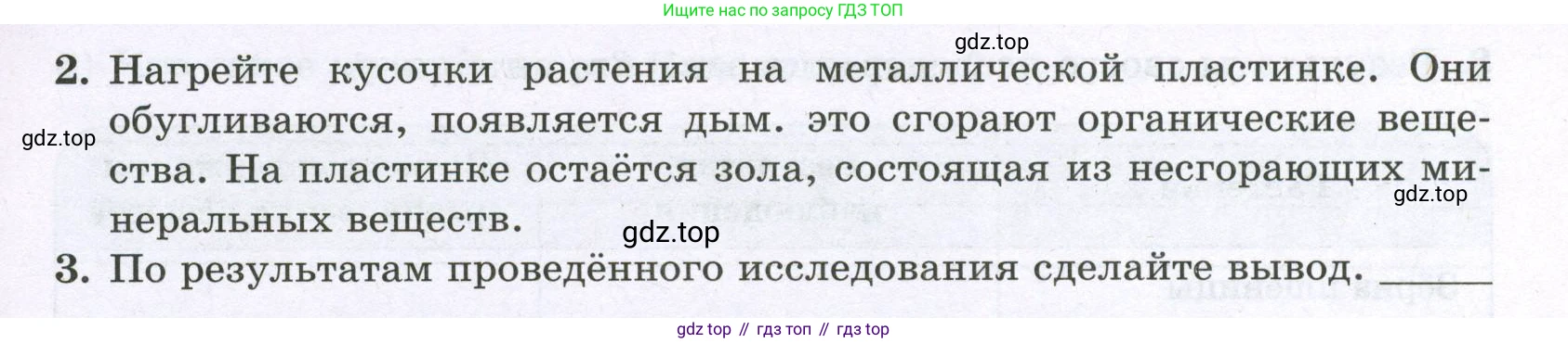 ГДЗ Биология, 6 класс рабочая тетрадь, авторы: Пасечник Владимир Васильевич, Суматохин Сергей Витальевич, Швецов Глеб Геннадьевич, Гапонюк Зоя Георгиевна, Косарькова Марина Викторовна, издательство Просвещение, Москва, 2023, белого цвета, страница 14, номер 3, Условие (продолжение 2)
