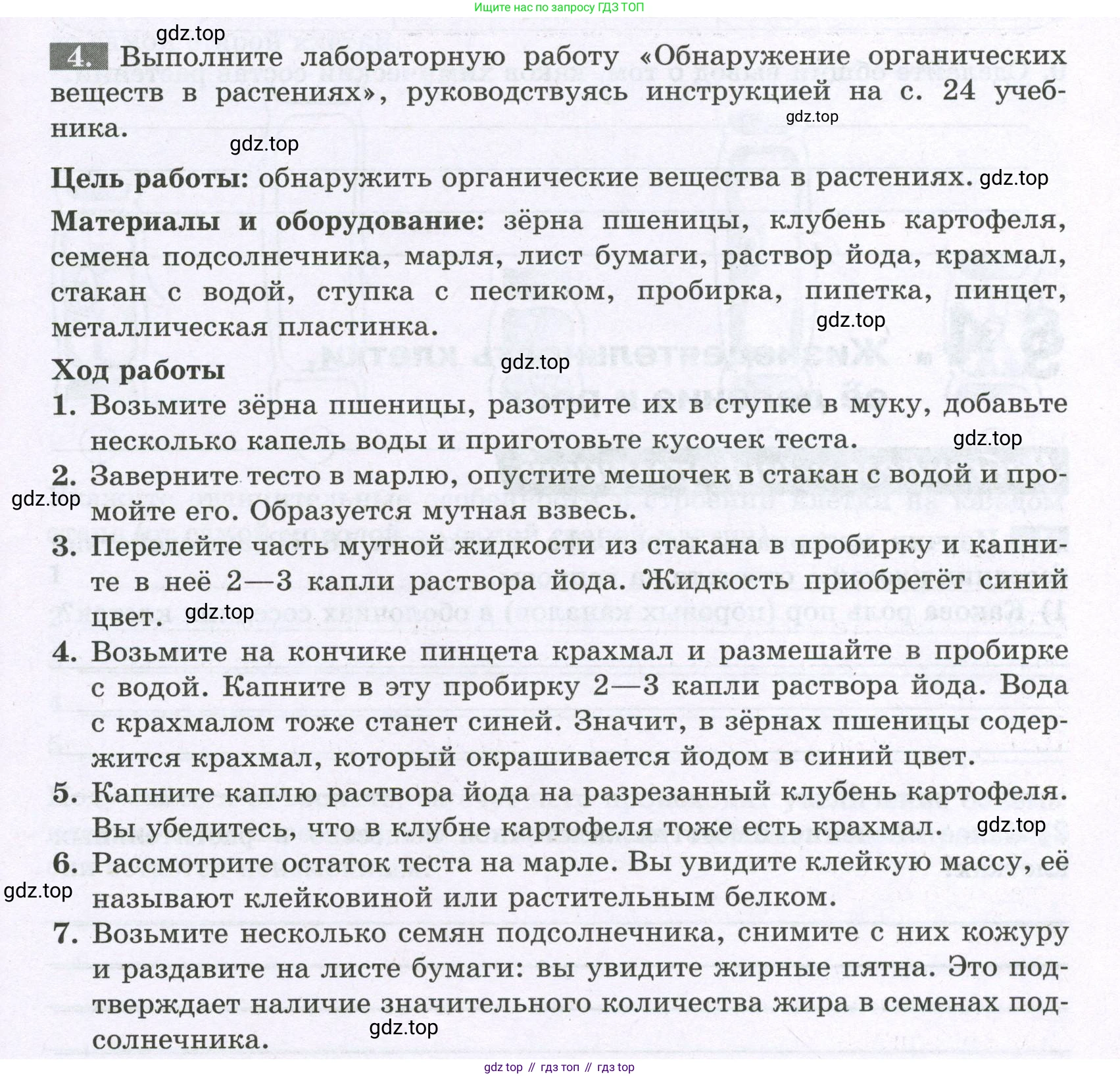 ГДЗ Биология, 6 класс рабочая тетрадь, авторы: Пасечник Владимир Васильевич, Суматохин Сергей Витальевич, Швецов Глеб Геннадьевич, Гапонюк Зоя Георгиевна, Косарькова Марина Викторовна, издательство Просвещение, Москва, 2023, белого цвета, страница 15, номер 4, Условие