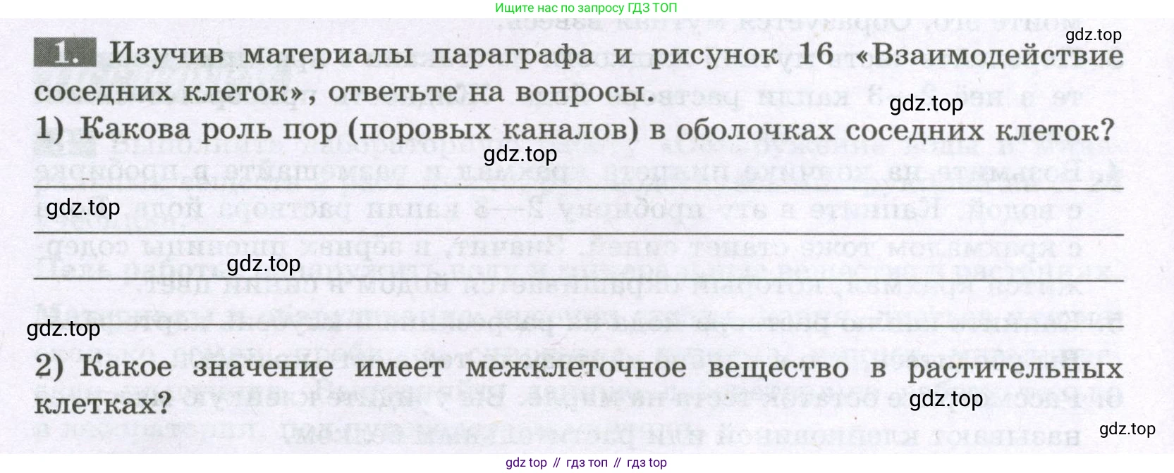 Биология, 6 класс рабочая тетрадь, авторы: Пасечник Владимир Васильевич, Суматохин Сергей Витальевич, Швецов Глеб Геннадьевич, Гапонюк Зоя Георгиевна, Косарькова Марина Викторовна, издательство Просвещение, Москва, 2023, белого цвета, страница 16, номер 1, Условие