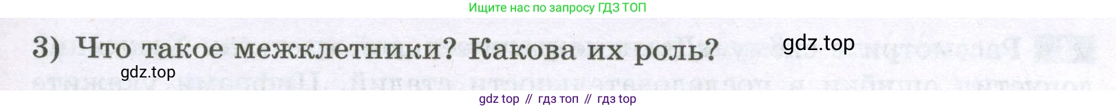 Биология, 6 класс рабочая тетрадь, авторы: Пасечник Владимир Васильевич, Суматохин Сергей Витальевич, Швецов Глеб Геннадьевич, Гапонюк Зоя Георгиевна, Косарькова Марина Викторовна, издательство Просвещение, Москва, 2023, белого цвета, страница 16, номер 1, Условие (продолжение 2)
