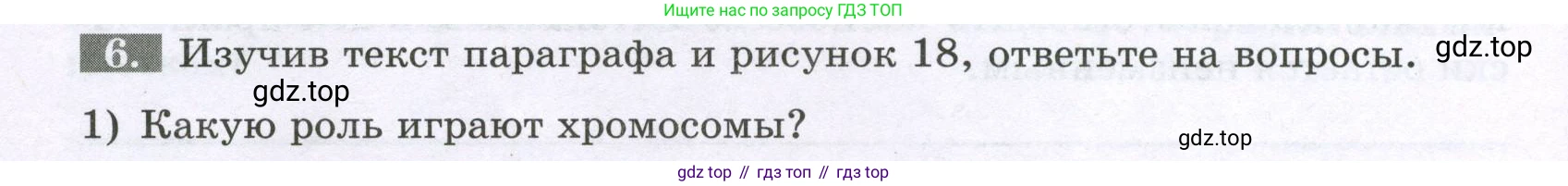 ГДЗ Биология, 6 класс рабочая тетрадь, авторы: Пасечник Владимир Васильевич, Суматохин Сергей Витальевич, Швецов Глеб Геннадьевич, Гапонюк Зоя Георгиевна, Косарькова Марина Викторовна, издательство Просвещение, Москва, 2023, белого цвета, страница 18, номер 6, Условие