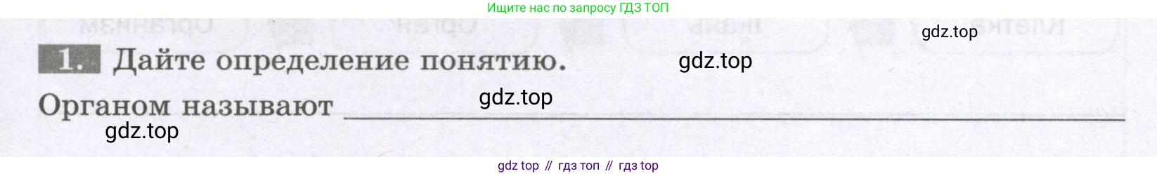 ГДЗ Биология, 6 класс рабочая тетрадь, авторы: Пасечник Владимир Васильевич, Суматохин Сергей Витальевич, Швецов Глеб Геннадьевич, Гапонюк Зоя Георгиевна, Косарькова Марина Викторовна, издательство Просвещение, Москва, 2023, белого цвета, страница 21, номер 1, Условие