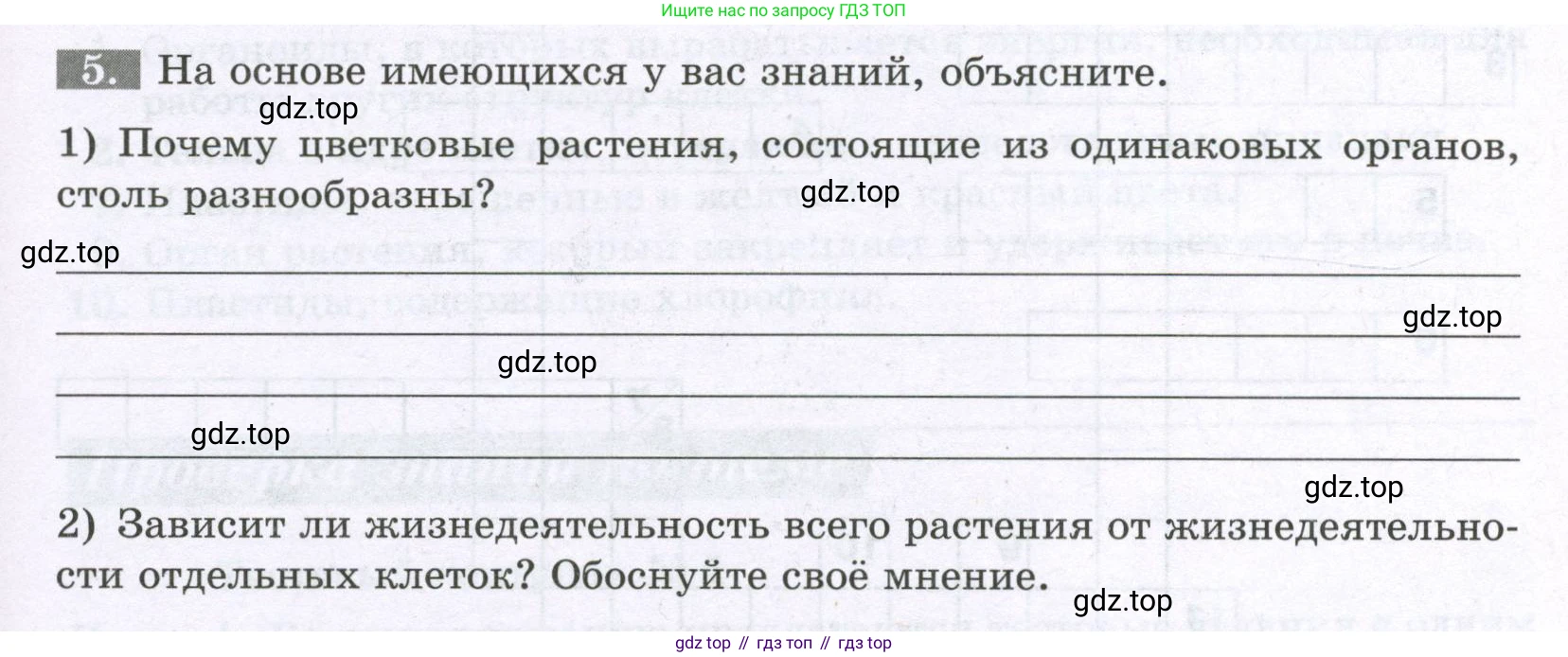 ГДЗ Биология, 6 класс рабочая тетрадь, авторы: Пасечник Владимир Васильевич, Суматохин Сергей Витальевич, Швецов Глеб Геннадьевич, Гапонюк Зоя Георгиевна, Косарькова Марина Викторовна, издательство Просвещение, Москва, 2023, белого цвета, страница 23, номер 5, Условие