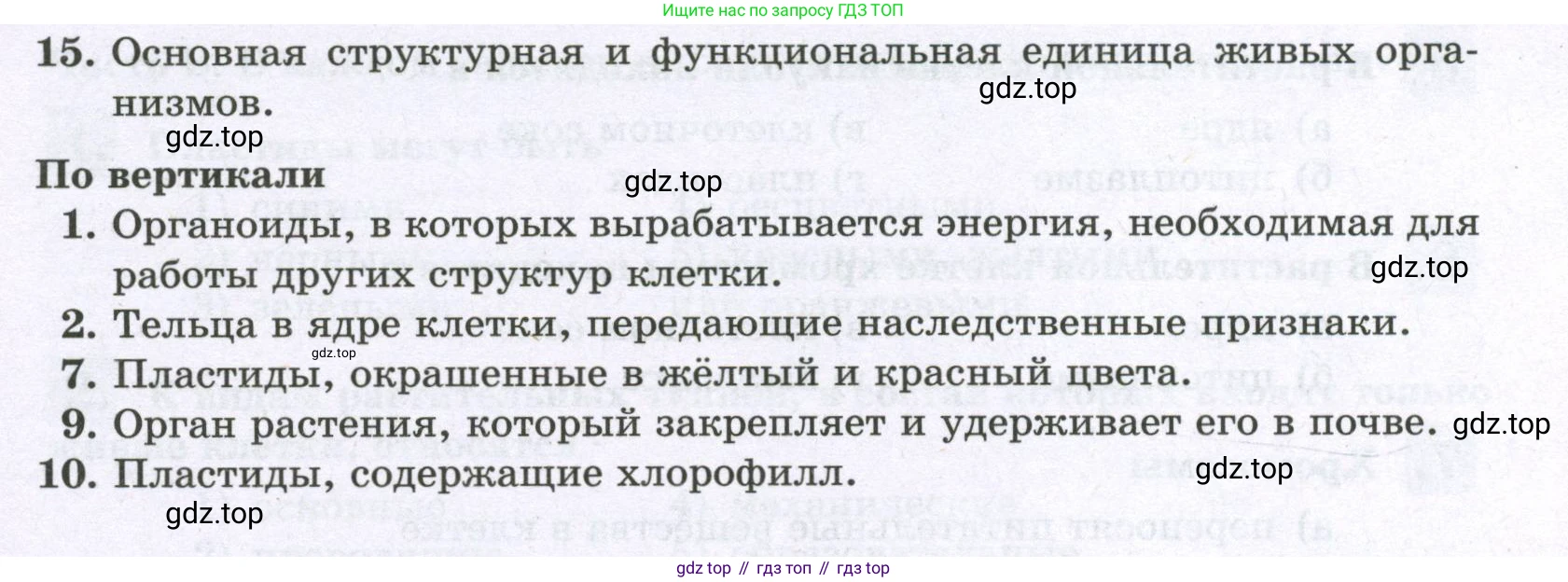 Биология, 6 класс рабочая тетрадь, авторы: Пасечник Владимир Васильевич, Суматохин Сергей Витальевич, Швецов Глеб Геннадьевич, Гапонюк Зоя Георгиевна, Косарькова Марина Викторовна, издательство Просвещение, Москва, 2023, белого цвета, страница 24, номер 7, Условие (продолжение 2)