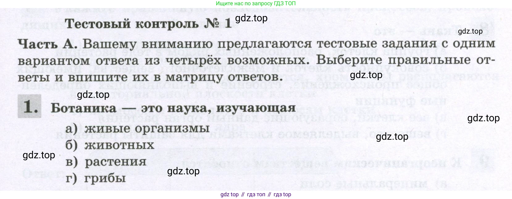 ГДЗ Биология, 6 класс рабочая тетрадь, авторы: Пасечник Владимир Васильевич, Суматохин Сергей Витальевич, Швецов Глеб Геннадьевич, Гапонюк Зоя Георгиевна, Косарькова Марина Викторовна, издательство Просвещение, Москва, 2023, белого цвета, страница 25, номер 1, Условие
