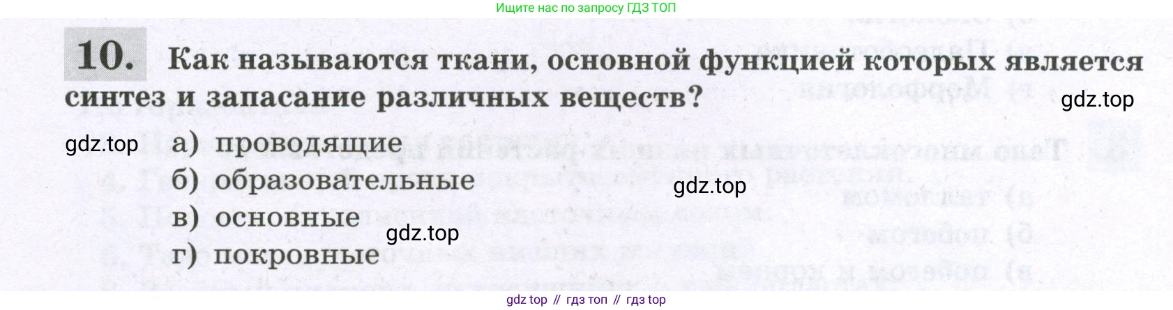 ГДЗ Биология, 6 класс рабочая тетрадь, авторы: Пасечник Владимир Васильевич, Суматохин Сергей Витальевич, Швецов Глеб Геннадьевич, Гапонюк Зоя Георгиевна, Косарькова Марина Викторовна, издательство Просвещение, Москва, 2023, белого цвета, страница 26, номер 10, Условие