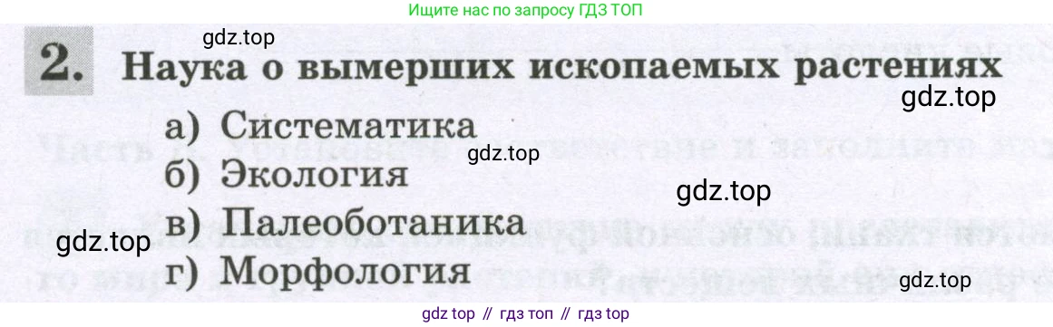 ГДЗ Биология, 6 класс рабочая тетрадь, авторы: Пасечник Владимир Васильевич, Суматохин Сергей Витальевич, Швецов Глеб Геннадьевич, Гапонюк Зоя Георгиевна, Косарькова Марина Викторовна, издательство Просвещение, Москва, 2023, белого цвета, страница 25, номер 2, Условие