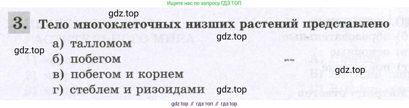 ГДЗ Биология, 6 класс рабочая тетрадь, авторы: Пасечник Владимир Васильевич, Суматохин Сергей Витальевич, Швецов Глеб Геннадьевич, Гапонюк Зоя Георгиевна, Косарькова Марина Викторовна, издательство Просвещение, Москва, 2023, белого цвета, страница 25, номер 3, Условие