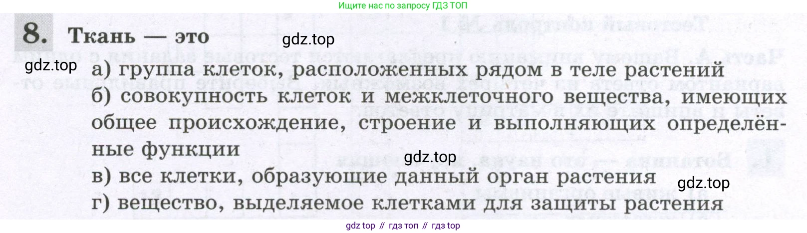 ГДЗ Биология, 6 класс рабочая тетрадь, авторы: Пасечник Владимир Васильевич, Суматохин Сергей Витальевич, Швецов Глеб Геннадьевич, Гапонюк Зоя Георгиевна, Косарькова Марина Викторовна, издательство Просвещение, Москва, 2023, белого цвета, страница 26, номер 8, Условие