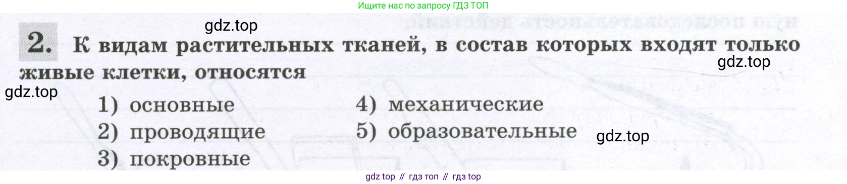 Биология, 6 класс рабочая тетрадь, авторы: Пасечник Владимир Васильевич, Суматохин Сергей Витальевич, Швецов Глеб Геннадьевич, Гапонюк Зоя Георгиевна, Косарькова Марина Викторовна, издательство Просвещение, Москва, 2023, белого цвета, страница 27, номер 2, Условие